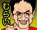 地獄似顔絵師の本客土門が似顔絵を描きます SNSで話題の地獄似顔絵師本客土門が皆さんの似顔絵を描きます イメージ7