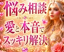 本音と愛であなたに向き合います あなたに合った    現実的な解決策で心を軽くします イメージ1