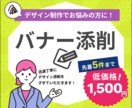 バナーの添削します 広告業界でのデザイナー経験を活かしてデザイン添削します イメージ1