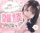 JKの私が雑談します JKの私が一緒に雑談します♪♪ イメージ1