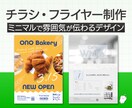 ミニマルで伝わるチラシを制作します 修正回数無制限！写真加工無料！最短2日納品も可能です！ イメージ1