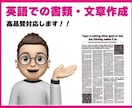 英語での書類•文章作成｜高品質対応します 直訳ではなく、「相手に伝わる英語」を。 イメージ1