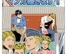 アメコミタッチの漫画を描きます Youtubeや広告の漫画を描きます イメージ1