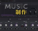 AIでセンスのある曲を作ります 映像制作のプロが制作いたします イメージ1