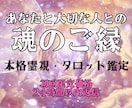パートナー・親子・人生の絆｜魂のご縁を読み解きます 変化していく大切な人との関係に悩み、より良い形を築きたい方へ イメージ1