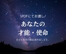 事業・独立・開業┊ あなた才能・使命占います 西洋占星術を用いてあなた専用の鑑定書作成します イメージ1