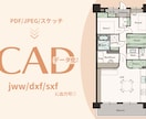 PDFやJPEGからシンプルな図面を作成します 既存図や間取り図などをCAD化！ イメージ1