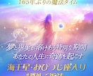 165年ぶり天体エネルギーで願望実現を後押しします ★試験前・商談前・試合前などにオススメ★高次元メッセージ付★ イメージ1