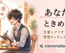恋愛シナリオ・ボイス台本書きます 理想のシチュエーションをプロの物語にします イメージ1