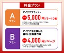 イベント等の企画アイデアフラッシュを作成します 数を増やしたい方、別視点が欲しい方、お気軽にご相談ください！ イメージ2