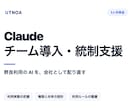 Claudeのチーム導入と統制を支援します 野良利用のAIを、会社として安全に配り直します イメージ1