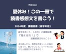 読書感想文『海よ光れ』の書き方を教えます 本を読んでシートに記入、つなげるだけで感想文の完成です！！ イメージ1