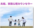 不倫され中、再構築中の悩みをカウンセラーが聞きます どうしたらいいの?心が折れそうなど、5分でもお話し聞きます。 イメージ1