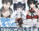 TRPG/ゲームの立ち絵を描きます 筋肉、美少女、ちびキャラを求めている人にオススメ イメージ1