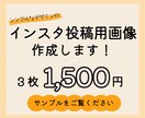 インスタグラム投稿用の画像作成します シンプルでクリックしたくなるようなデザイン！ イメージ1