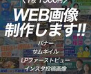 バナー・サムネイル・WEB画像デザイン制作します 訴求力のあるWEB画像を低価格で制作します イメージ1