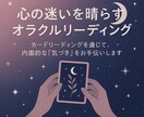 オラクルカードで心の迷いを晴らします オラクルカードを読み解き、あなたが進むべき方向を導きます イメージ1