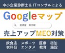 GoogleビジネスプロフィールのMEO対策します GoogleマップのSEO対策でアクセス数を増やし売上向上 イメージ1