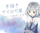 水彩アナログ風イラストを作成します 水彩アナログ風のラフなキャラクターイラストを作成します イメージ1