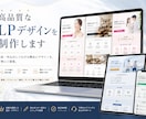 集客につながるLPデザインを制作します ファーストビューからCTAまで伝わるLPをデザインします。 イメージ1
