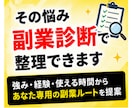 あなたの強みに合う、安全な副業を個別で診断します 詐欺回避＋初動アクションで初心者でも迷わない方法を個別に整理 イメージ4