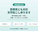 現役看護師が医療系文字起こし承ります 医療用語も正確・丁寧に対応する文字起こし専門 イメージ1