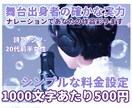 舞台出身者のナレーションお届けします 繊細な表現であなたの声をお届けします イメージ2