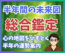 恋愛・仕事・金運をスピリチュアルに深掘りします あなたの半年後の未来が見えてくる、やさしく前向きな運勢鑑定書 イメージ1