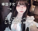 TOEIC940の元コンカフェ嬢が英会話教えます 貴方の英語力を分析し、それに基づいたレッスンをご提供します！ イメージ1