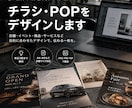 伝わるチラシ・POPをデザインします イメージが固まっていない方も対応します。 イメージ1