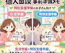 特別支援学級の個人面談 事前準備メモをお届けします 交流学級・特別支援学級、それぞれの「聞きたい」を整理！ イメージ1