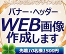 バナー・ヘッダー制作いたします あなたのビジネスを輝かせるデザインを、心を込めてお作りします イメージ1