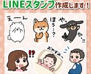 ゆるかわオリジナルLINEスタンプ作成します あなたのための使いやすいスタンプを作ります！ イメージ1