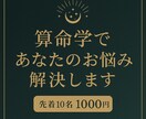 算命学を使って宿命を鑑定します ココナラ初心者＊先着10名1000円鑑定中 イメージ1