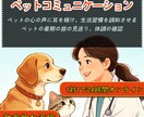愛する家族♡ペットの気持ちを霊感タロットで占ます 言葉の壁を超えて…愛しいペットの心を知る♡愛と絆よ、深まれ♡ イメージ1
