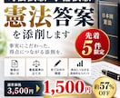 司法試験憲法答案を添削します 先着5件限定　通常3500円→1500円（約57％OFF） イメージ1