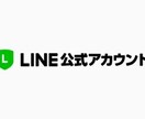 限定大特価LINE公式500人拡散します 限定大特価LINE公式約500人友達に拡散 イメージ1