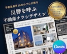 不動産20年！Canvaで高品質チラシ制作します 売買・賃貸・投資対応！納品後はいつでもお手元で修正が可能 イメージ1