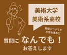 美術系の大学・高校受験のお悩みにお答えします 現役美術予備校講師が最近の傾向を踏まえてアドバイスします イメージ1