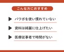 医療・福祉業界の方へ！パワポ資料作成代行します 現場を知っている現役看護師が資料作成をサポートします！ イメージ2