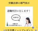 労働の専門家による退職代行を承ります ご自分で会社に伝えらない方に寄り添います。 イメージ1
