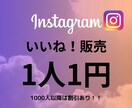 Instagram いいね！増やします 【初心者おすすめ、最高品質、保証あり】 イメージ1