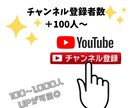 期間限定！大幅値下げ★貴方のアカウントを拡散します YouTubeチャンネル登録者＋100人￥2,000〜拡散☆ イメージ1