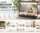 Shopifyで小規模ECサイトを制作します 実店舗でのEC運営経験を活かして丁寧に制作します イメージ1