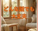 今、誰かと話したい人のどんな話でも電話で聞きます 悩みじゃなくていい。ただ話したい気持ちで大丈夫 イメージ7