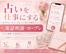 目指せ稼げる占い師！ゼロから丁寧にサポートします 未経験者・初心者も安心！具体的なノウハウや秘訣をお伝え！ イメージ1