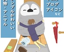 シンプルかわいいイラスト描きます ブログ・SNS　挿絵・ゲームに！ イメージ1