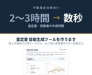 不動産会社様向け査定書の自動生成ツールを作ります 不動産売却の営業資料を作成。営業で用いる提案書を自動化 イメージ1