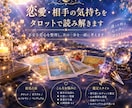 恋愛・相手の気持ちをタロットで読み解きますます 不安な恋心を整理し、次の一歩を一緒に考えます イメージ1