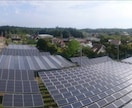 産業用太陽光発電を始め方のポイント相談のります ２５年稼働の太陽光発電所を所有し、創業３０年のプロが答えます イメージ4
